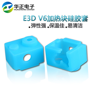 3D打印机硅胶套喷头保温套配件NV6加热块兼容E3D V6挤出头