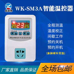 wk-sm3A的升级版本大功率 智能温控器 温控插座 温控开关 2000瓦