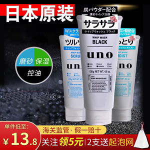 日本原装吾诺男士UNO 洗面奶去角质活炭控油保湿清洁学生洁面乳