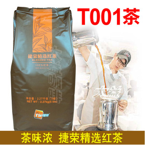 捷荣T001茶 精选红茶 锡兰西冷拼配茶 港式丝袜奶茶粉 茶味浓 5磅