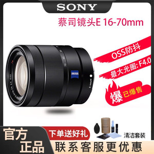 Sony/索尼 E 16-70mm F4 ZA OSS SEL1670Z 微单广角变焦蔡司镜头