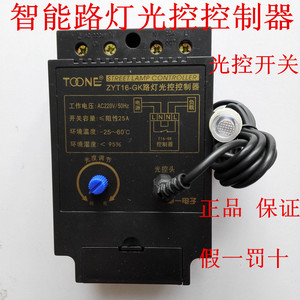 上海卓一 ZYT16-GK (KG316T) 光控开关 路灯光控控制器 亮度可调