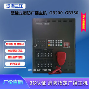专卖店泛海三江GB200/GB350壁挂式消防广播主机DH99电话主机现货