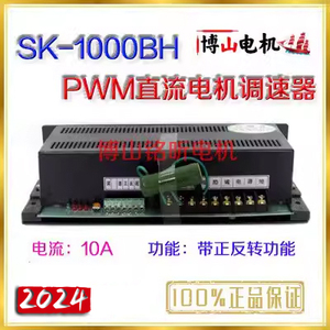 SK-1000BH PWM直流电机调速器 输出电压可根据用户需求选择厂销