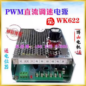 PWM直流调速电源WK-622 6A 220V 博山微电机 稳压开关 电机调速器