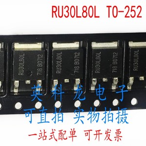RU30L80L 贴片 TO-252 全新 MOSFET场效应管 P沟道 -30V -75A
