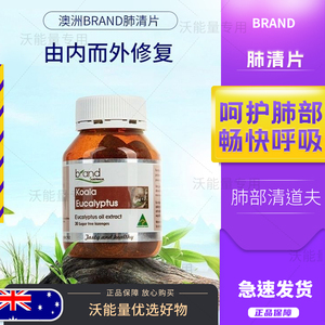 澳洲进口BRAND布兰德肺清片尤加利考拉桉树硬糖爽喉肺部清道夫