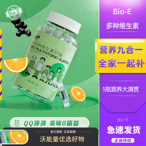 bioe多种复合维生素软糖锌多维小熊软糖维C维E维A维D营养B族30粒