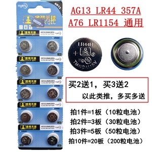 金装天球AG13纽扣电池LR44H数显卡尺计算器电子电池1.5V玩具 包邮