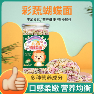 宝乐乐面条彩蔬蝴蝶面鲜榨果蔬汁不加盐蔬菜面儿童宝宝辅食包邮