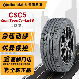 防爆胎德国马牌轮胎全新245/40R18 97W CSC5适配奥迪A4L 2454018