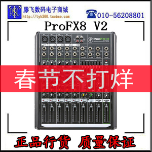 美奇MACKIE美技RunningMan ProFX8V2 带效果直播专业录音调音台