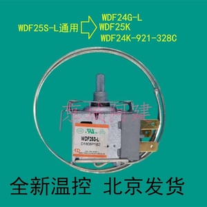 适用容升LG冰箱温控器 WDF25K温度开关WDF24G-L WDF24K-921-328C