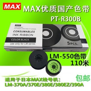 MAX线号机色带IR300B号码管打印机LM-380EZ/390A/380E/550贴纸芯