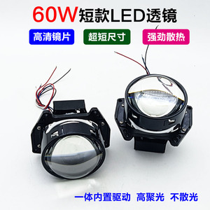60W短款3寸LED双光透镜远近一体大灯升级改装远光炮远光灯H4海拉5