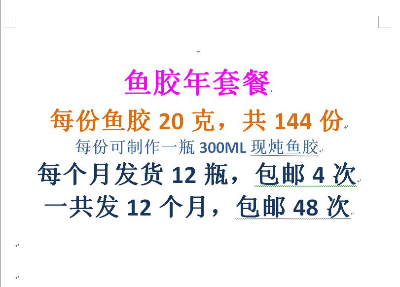 双11送8，鱼胶花胶年套餐，144瓶*300ML即食现炖鲜炖奶冻鱼胶汤