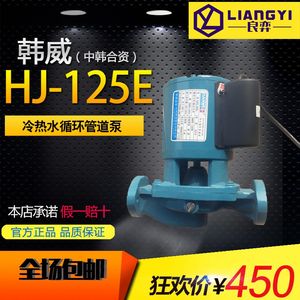 韩威HJ-125E水泵冷热水管道循环泵制冷专用泵热水工程配套空气能