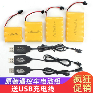 3.6V遥控玩具车4.8V镍镉USB充电线6V7.2V充电器接头8.4V9.6电池组