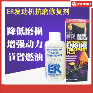ER安耐驰抗磨剂正品发动机抗磨保护剂汽车机油添加剂耐磨148ml