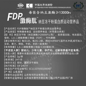 FDP激酶肽纳豆冻干粉蛋白质运动营养品1.6-二磷酸果糖三钠盐 5送1