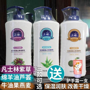 国货上海全身保湿润肤乳400ML补水滋润身体乳浴后防干燥水润乳液
