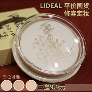 LIDEAL/灵点豆乳粉饼修容蜜粉散粉修饰遮瑕带闪干湿两用彩妆美妆