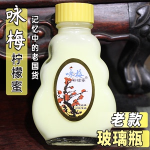 玻璃瓶装老国货咏梅柠檬蜜80g乳液面霜滋润奶液护肤润肤老上海