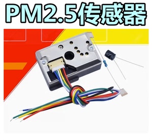 PM2.5传感器 GP2Y1010AU0F粉尘传感器 灰尘传感器GP2Y1010AUOF