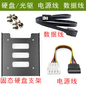 sata固态硬盘支架托盘数据线电源线电脑电源串口光驱连接线SSD