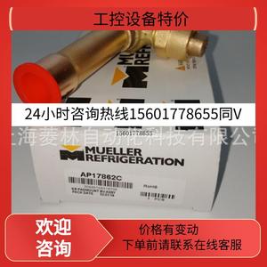 现货美国美乐球阀MUELLER REFRIGERATION AP17859 AP17860C A议价