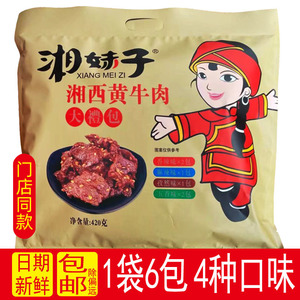 湘妹子湘西黄牛肉 张家界特产黄牛肉 牛肉干香辣麻辣孜然五香送礼