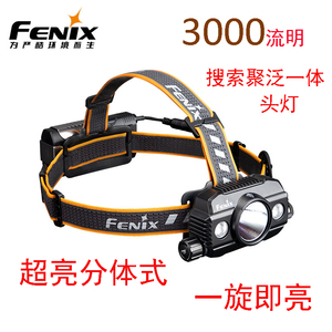 FENIX菲尼克斯HP30R V2.0分体式强光高亮头灯21700锂电池长续航型