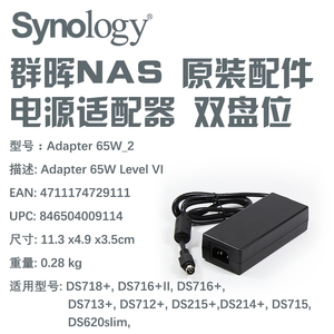 现货/上海可闪送 群晖NASsynology SY-Adapter 100W_2 60w 90w 100w 120w DS918+/DS1019+原装电源适配器