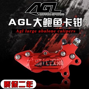 AGL大鲍鱼卡钳刹车泵大对四小牛电动车电摩通用改装件