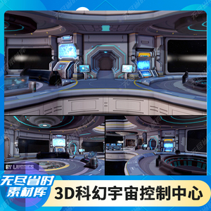 3ds max科幻宇宙控制室场景3D模型fbx素材3dmax游戏全息指挥室c4d