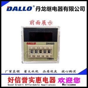 丹龙DZALLO数显时间继电器DH48S-2Z--1-2H-S-J11现货DC24VA2C20V.