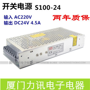开关电源S100-24  输出DC24V4.5A  稳压工控电源 两年质保