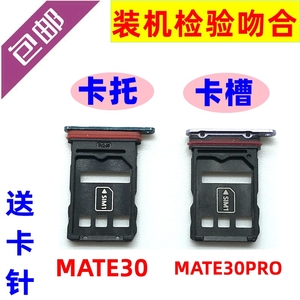 华为mate30卡托 MT30手机卡槽 MATE30PRO卡套5G卡架电话sim卡座