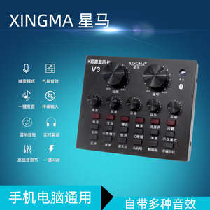 XINGMA-V3声卡手机电脑通用双手机直播专用蓝牙伴奏输入多种音效
