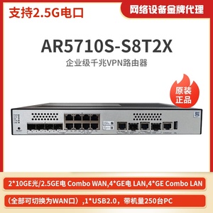 AR5710S-S8T2X/AR5710S-S10T1X2 华为坤灵企业级万兆光口路由器