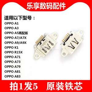 适用于OPPO A1A3A5A71A73A79A83A9X R5R7R11SPlus手机usb尾插接口