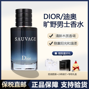 法国Dior迪奥旷野男士香水免税正品清新木质淡香持久浓香大牌礼盒