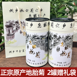 乌镇特产桐乡胎菊杭白菊正宗菊花茶花蕾50g罐装冲泡花茶伴手礼