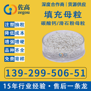 PE碳酸钙PS填充母粒越南食品级滑石粉透明PP填充料颗粒ABS填充料