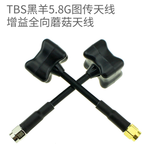 厂家直销TBS 5.8G黑羊天线 FPV 图传 发射接收天线 量大从优