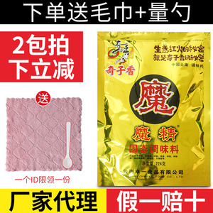 奇子香魔精粉调料224g烧烤撒料调味料麻辣烫回味粉商用炒菜鲜香王