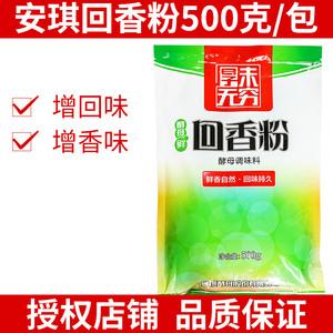 安琪回香粉商用酵母提取去腥回味粉调味料鲜香粉火锅高汤烧烤配料