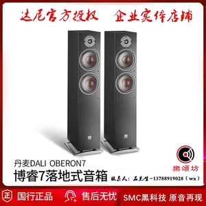 丹麦 DALI 达尼OBERON7 博睿7 HIFI高保真落地发烧无源家用音箱