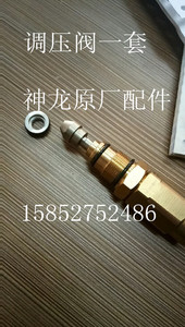 上海神龙SL-1515/M20/1212超高压清洗机调压阀洗车机压力调节阀