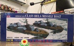 中国海军导弹艇河拉级导弹艇奇嘉正德福拼装模型电动模型军事模型